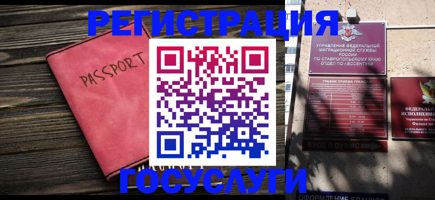 прописка штамп в Зеленогорске