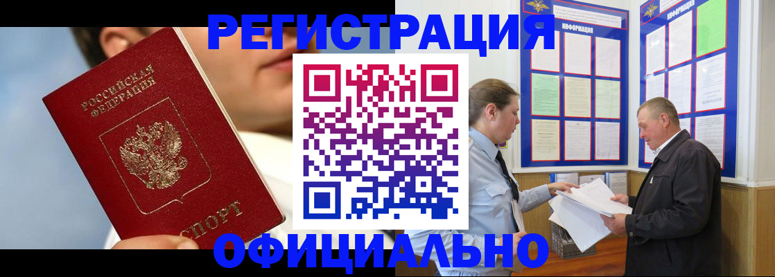 прописка в Зеленогорске